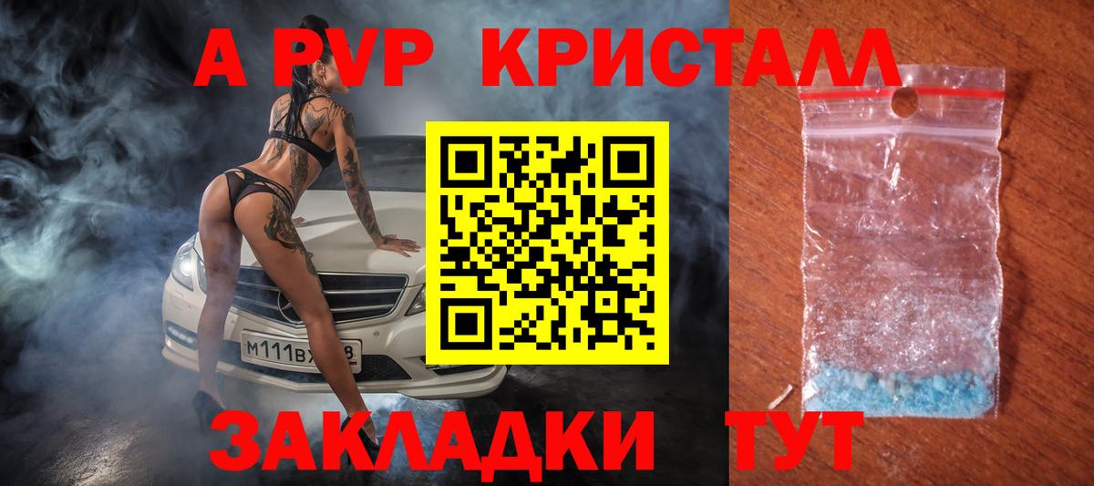 А ПВП Соль  А ПВП мука  Пугачёв  Alfa_PVP  Вход с VPN  A-PVP Соль 