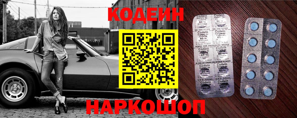 Кодеиновый сироп Lean напиток Lean (лин)  Кодеин Purple Drank  Вход с VPN  Пугачёв 