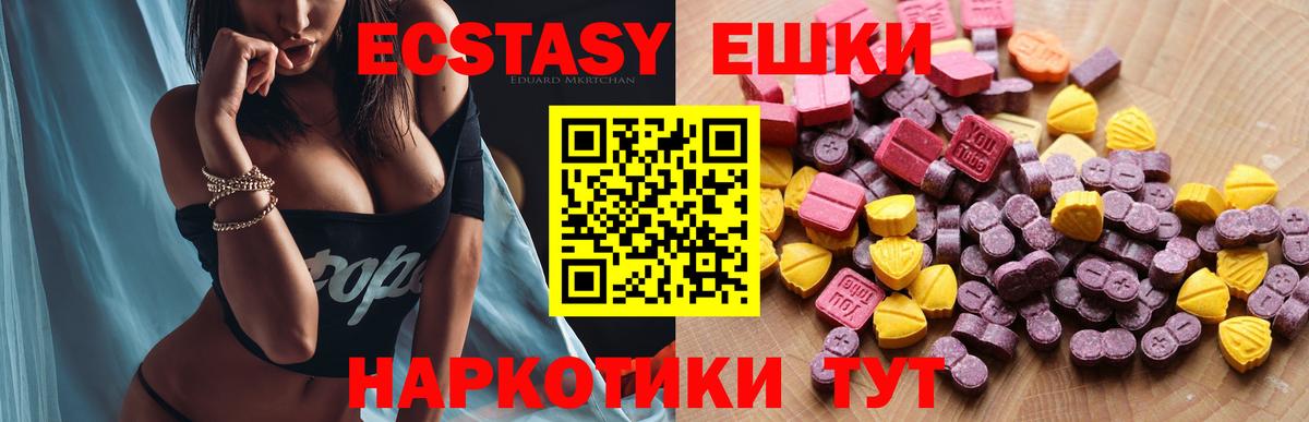 ЭКСТАЗИ 280мг  Вход с VPN  ЭКСТАЗИ  Пугачёв 