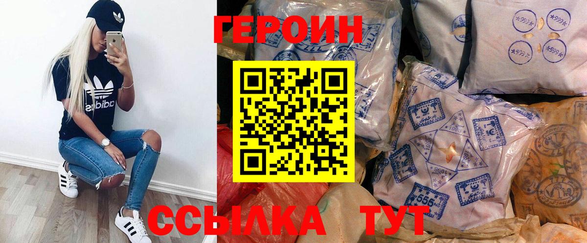 Героин  Вход с VPN  Пугачёв  ГЕРОИН хмурый 