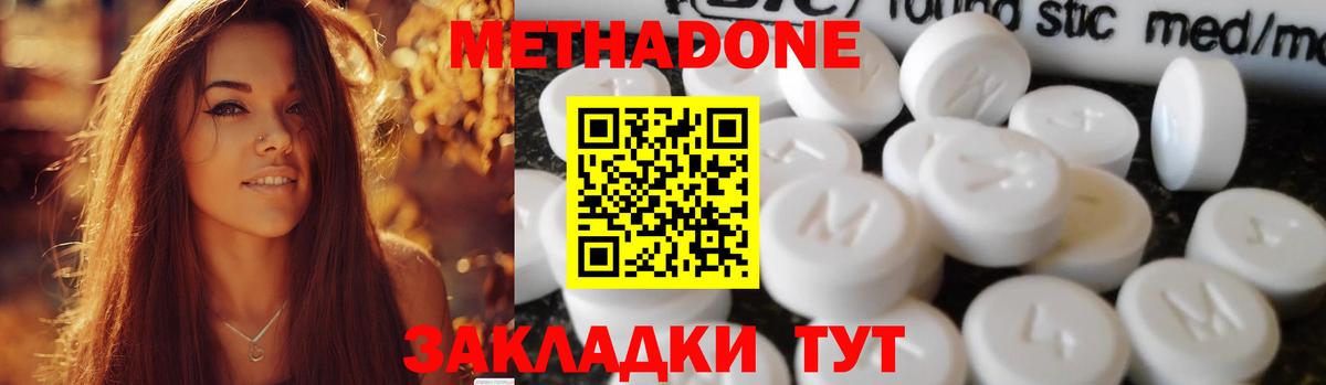 Метадон methadone  Вход с VPN  Пугачёв  Метадон кристалл 